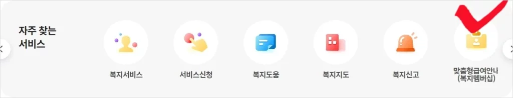 복지로 홈페이지 복지멤버십 가입 화면