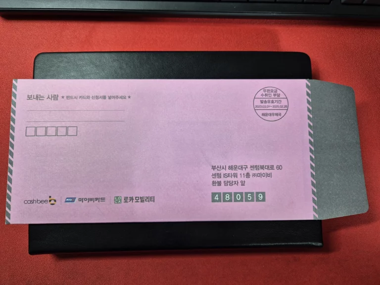 하나로카드, 마이비키드를로카M카드로 변경해주는 환불 봉투
