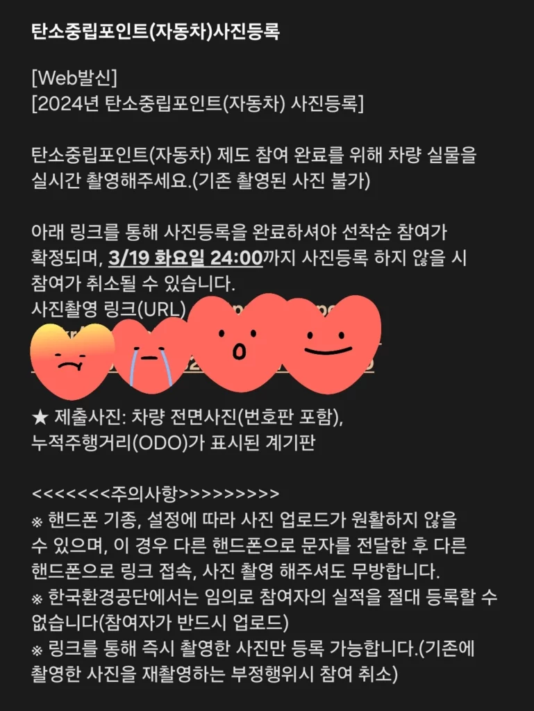 탄소중립포인트 자동차 사진등록 문자