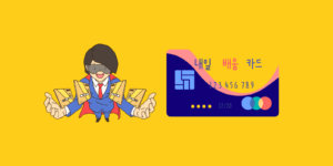 국민내일배움카드 신청 대상 남자