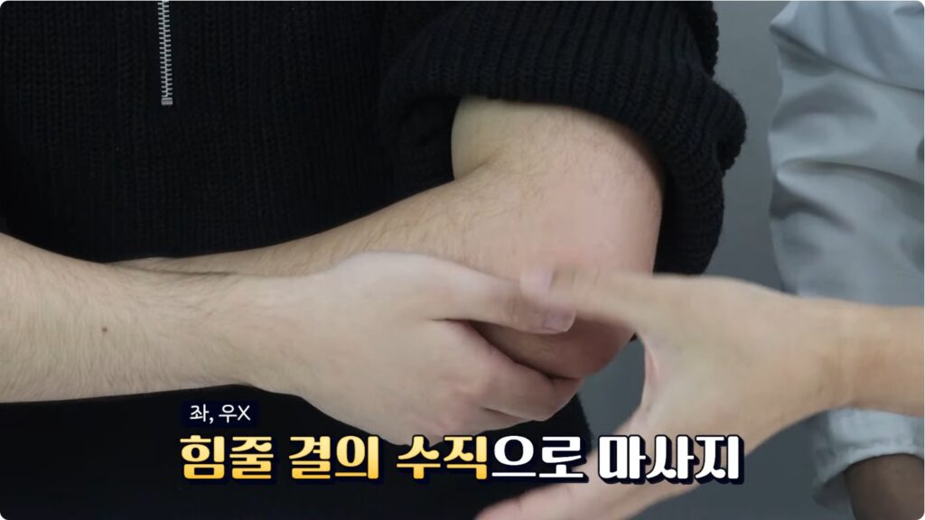 팔꿈치 통증을 완화 시켜주는 스트레칭