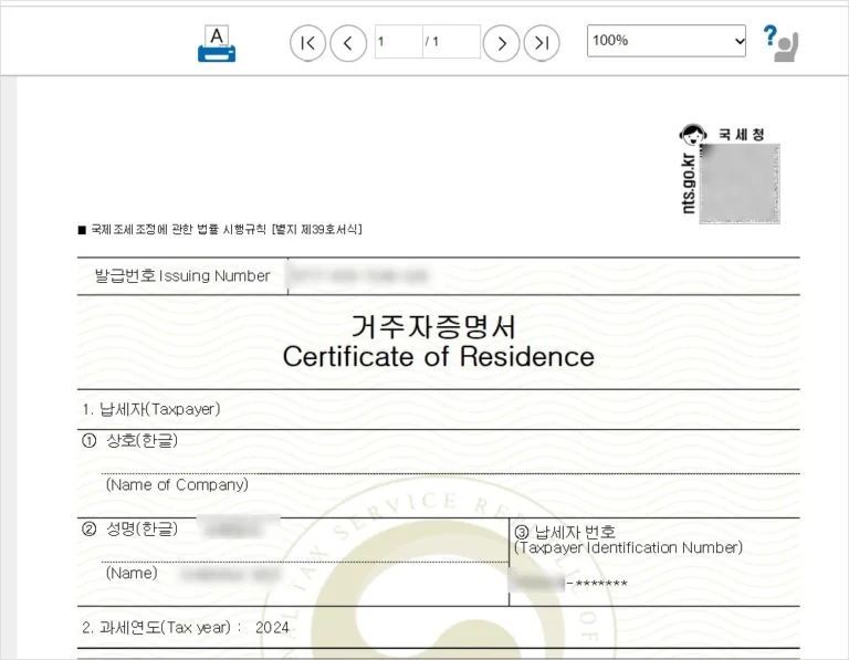 애드센스 거주자 증명서