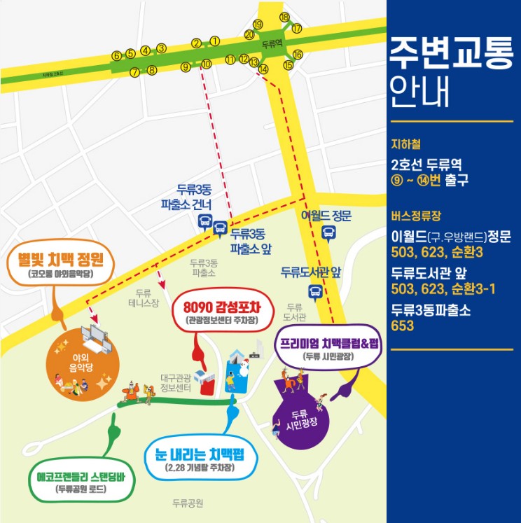 축제장 교통 안내