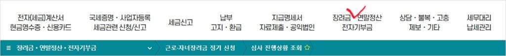 장려금 연말정산 전자기부금