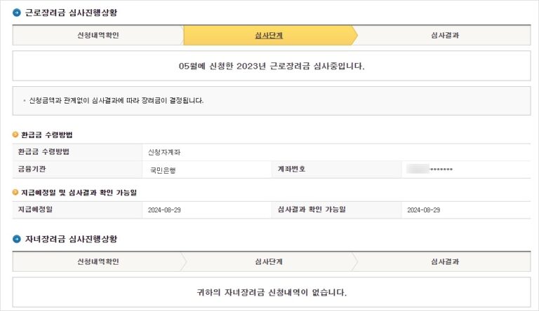 근로장려금 지급일 날짜