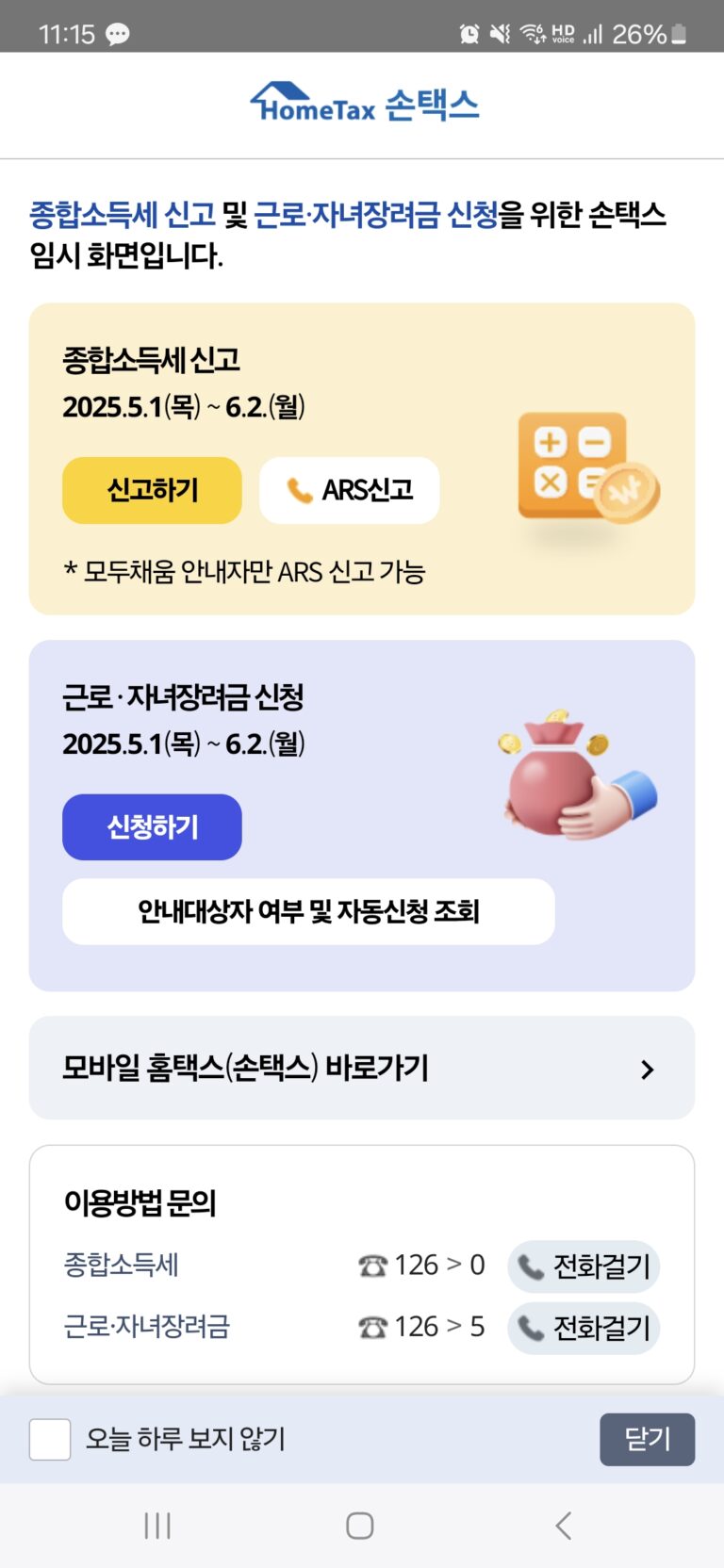 근로 자녀장려금 안내대상자 신청 확인방법