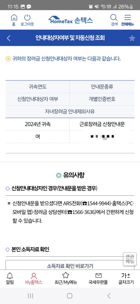 안내대상자여부 및 자동신청 조회 장면