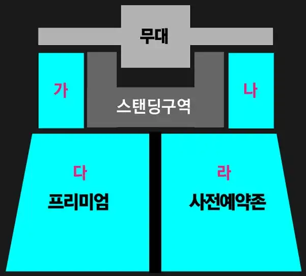 대구치맥페스티벌 공연 좌석 안내도