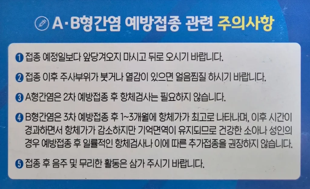 예방접종 주의사항