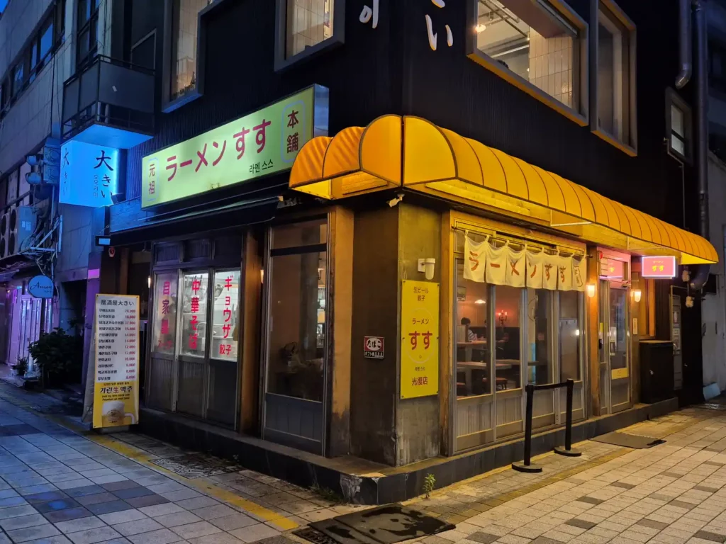 남포동에 있는 라멘집 스스 정문