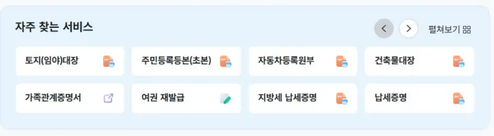 지방세 완납증명서는 지방세 납세증명이라는 이름으로 발급됩니다.