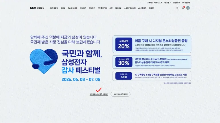 삼성전자 감사 페스티벌 온누리상품권 신청 증빙서류 제출