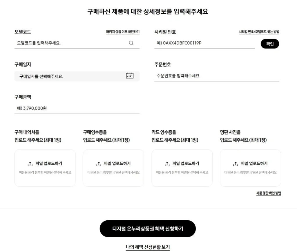 온누리상품권 구매영수증 제춤 확인창